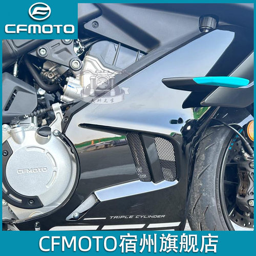 cfmoto春风675sr散热器护板外壳