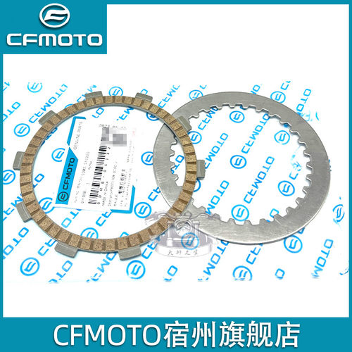 适用CFMOTO原厂 春风450SR250离合器片 木片钢片250nk小鼓主动从