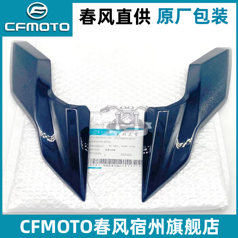 CFMOTO原厂春风狒狒st大灯护罩