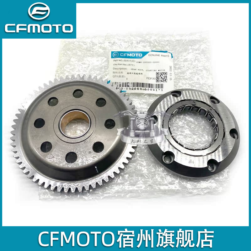 CFMOTO春风250SR启动盘大齿轮原厂NK250配件机车超越离合器总成