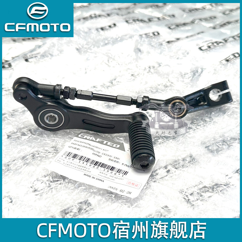 春风675NK变档杆总成原厂配件