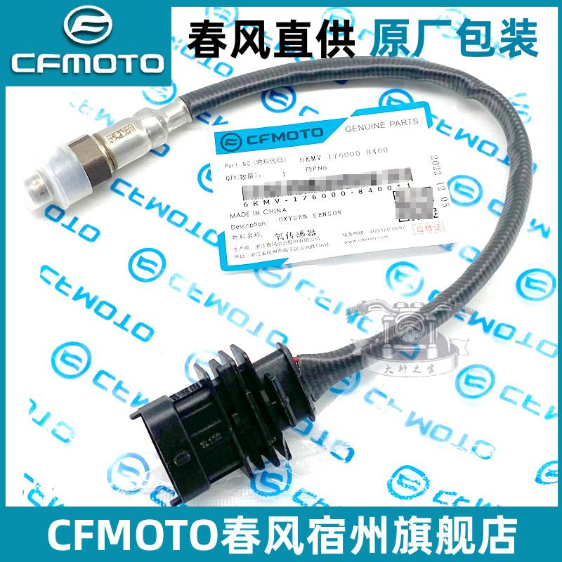 cfmoto/春风全系摩托车氧传感器