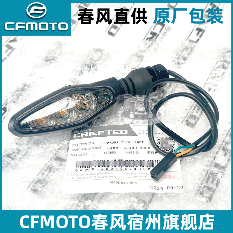 cfmoto春风450srnk250sr转向灯