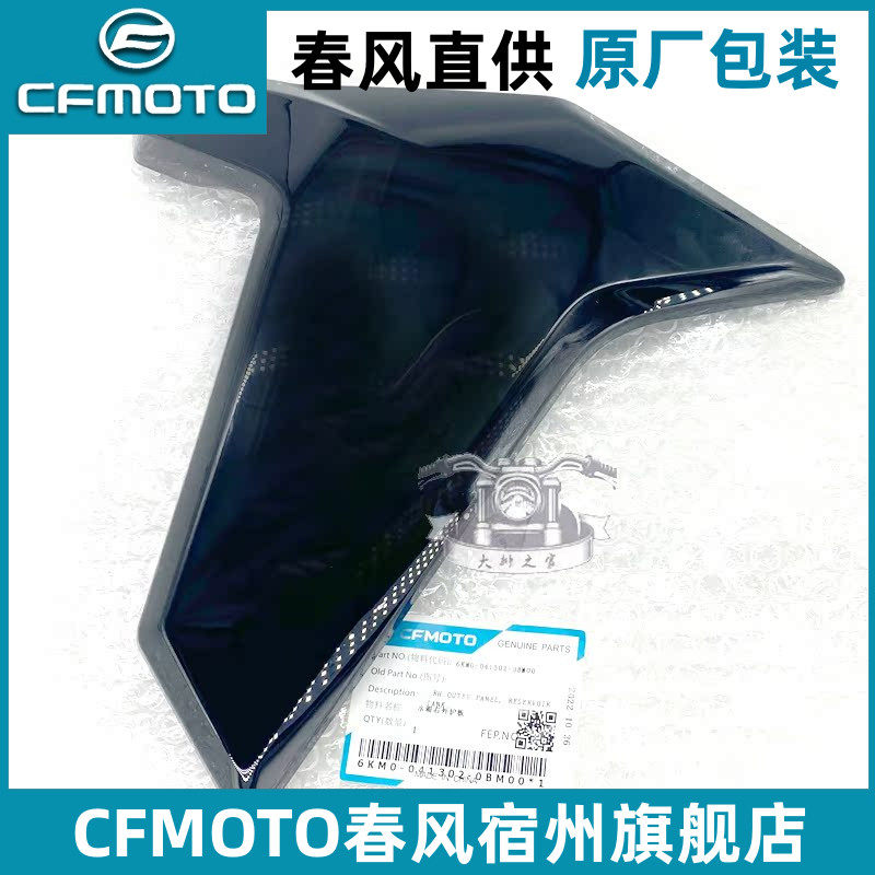 Cfmoto春风250nk水箱护板导流罩
