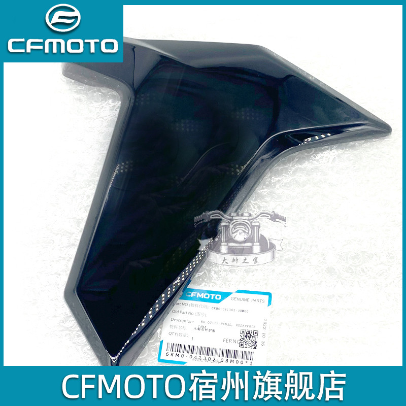CFMOTO春风250NK水箱护板 原厂配件导流罩 左右外护板散热器外