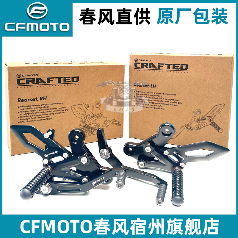 cfmoto春风675sr升高脚踏