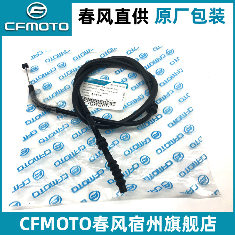 CFMOTO原厂 春风700CLX离合线 sport运动版adv摩托车离合器开关