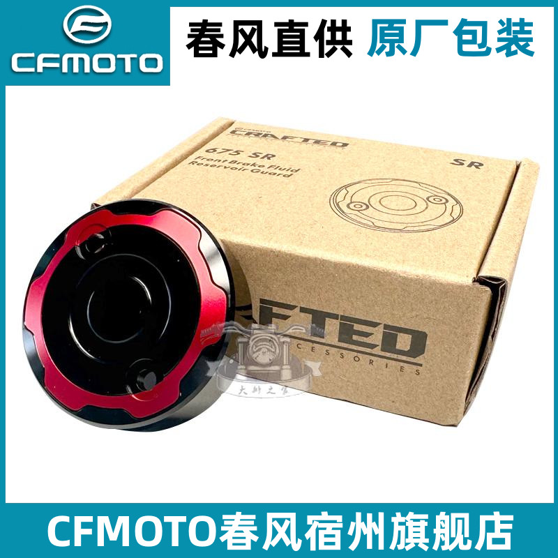 春风675SR/NK刹车泵750SRS油杯盖