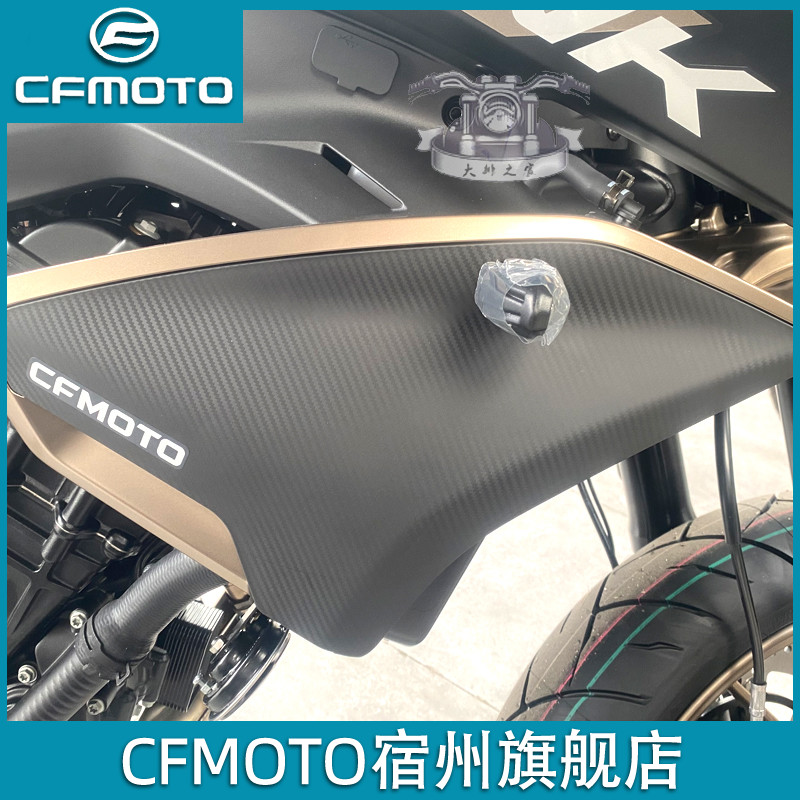 CFMOTO春风800NK散热器装饰板