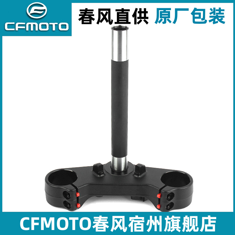 cfmoto/春风450SR/NK方向柱三星