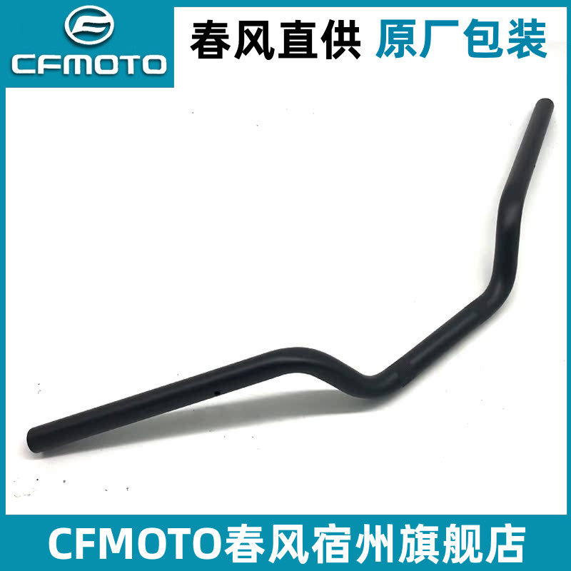 cfmoto/春风400/650nk摩托车手把