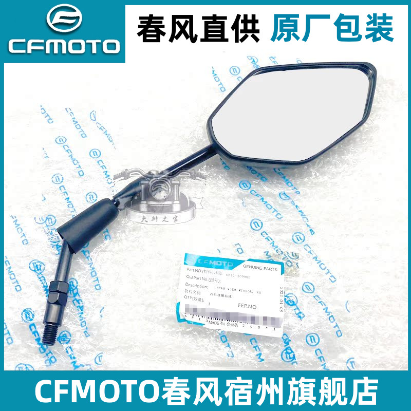 cfmoto/春风st狒狒125后视镜