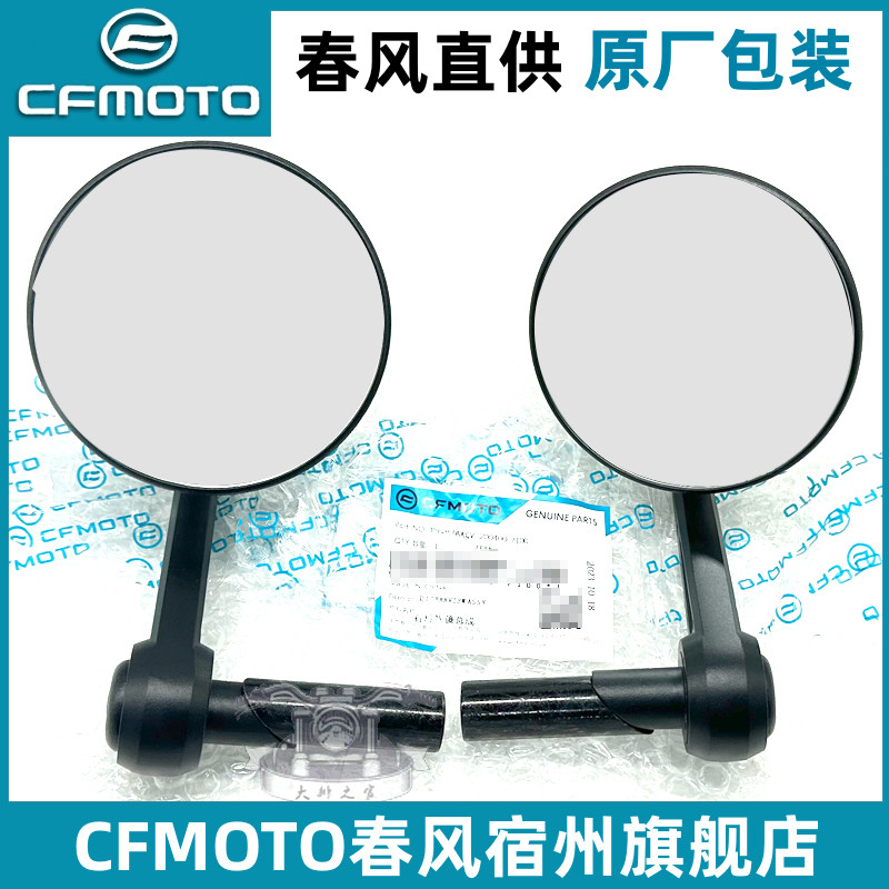 CFMOTO春风450clc后视镜
