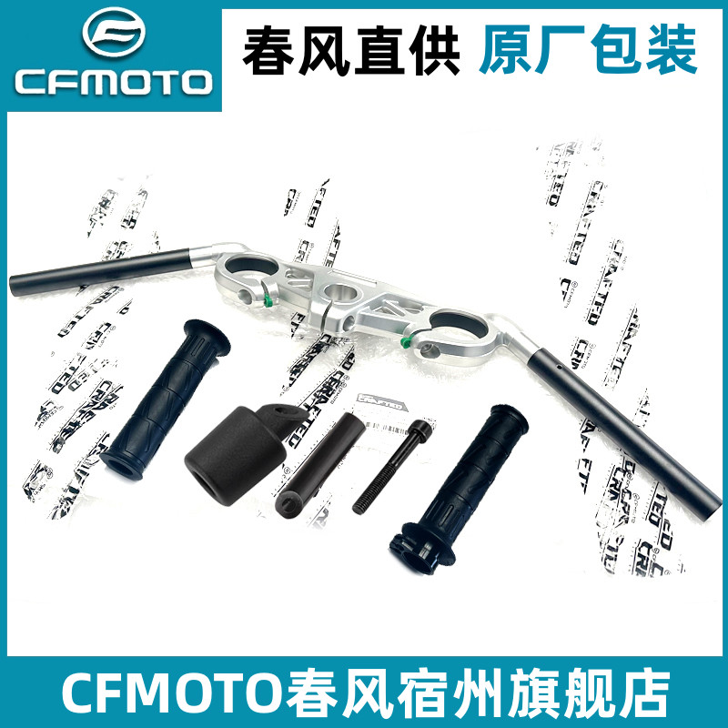 春风675SR/NK方向手把上连板三星