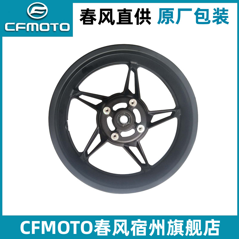 CFMOTO原厂 春风650国宾巡航摩托车轮毂NK400GT改装180轮圈后轮胎