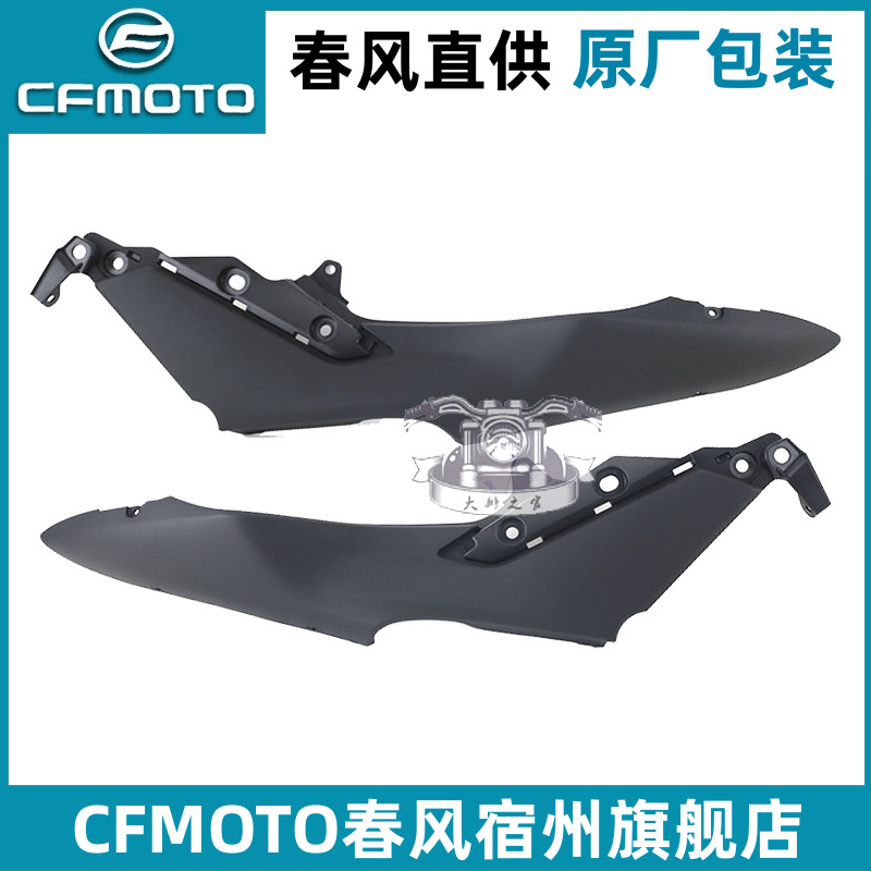 CFMOTO春风450sr车体盖 原厂单摇臂配件左右装饰盖坐垫中护板侧盖