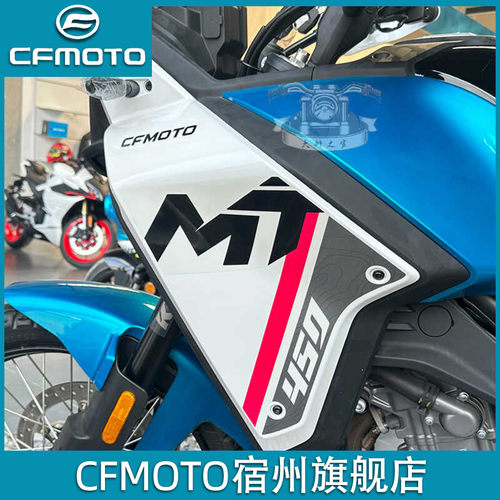 cfmoto450mt原厂侧包围水箱护罩