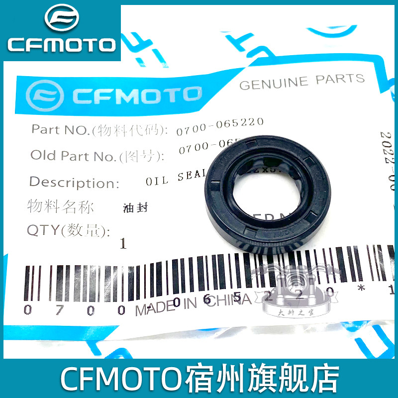 cfmoto/春风摩托车变档杆油封