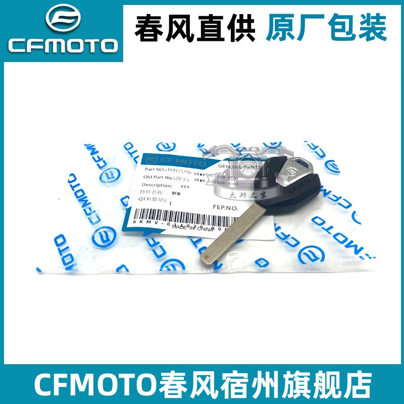 春风原厂250sr700clx800mt钥匙胚