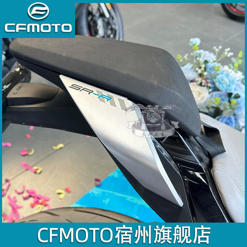 cfmoto春风675sr后尾罩导流罩