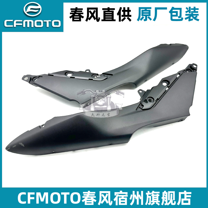 春风450nk车体盖摩托车外壳