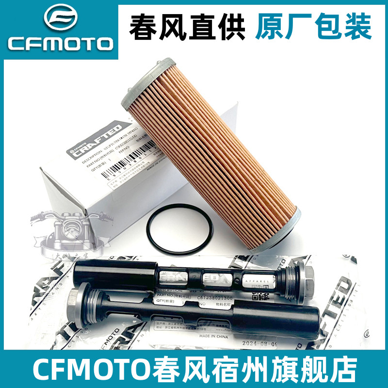 Cfmoto原厂春风800nk/MT机滤
