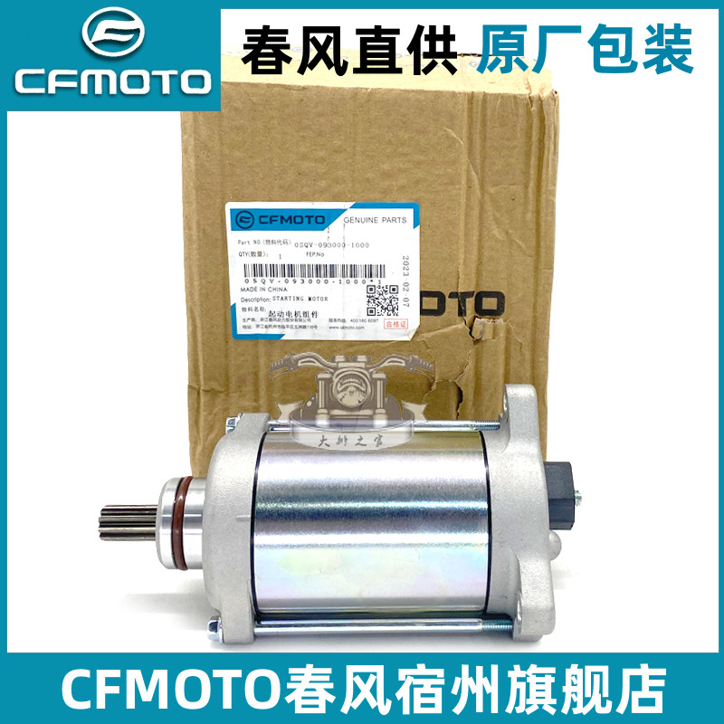 春风450sr单摇臂启动电机马达