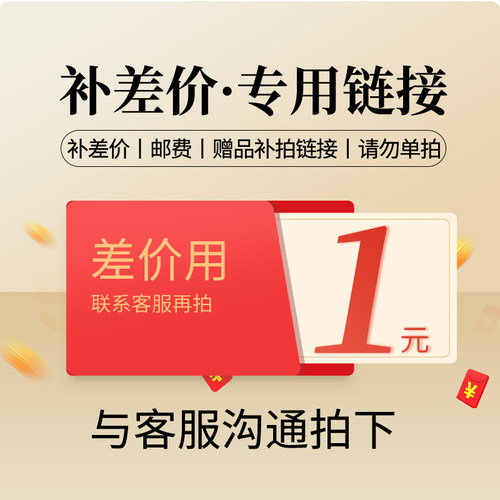 邮费 差价 订货 定金 运费专拍 - 封面