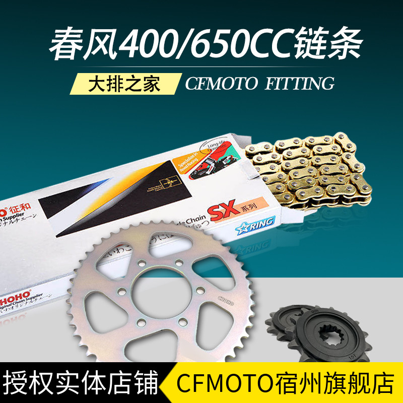 春风CF650NK/TR/G CF400NK 摩托车套链 链轮小轮牙盘征和油封链条