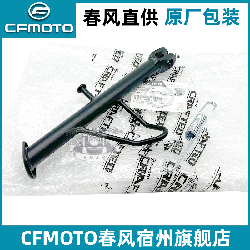 CFMOTO原厂春风450sr250边撑
