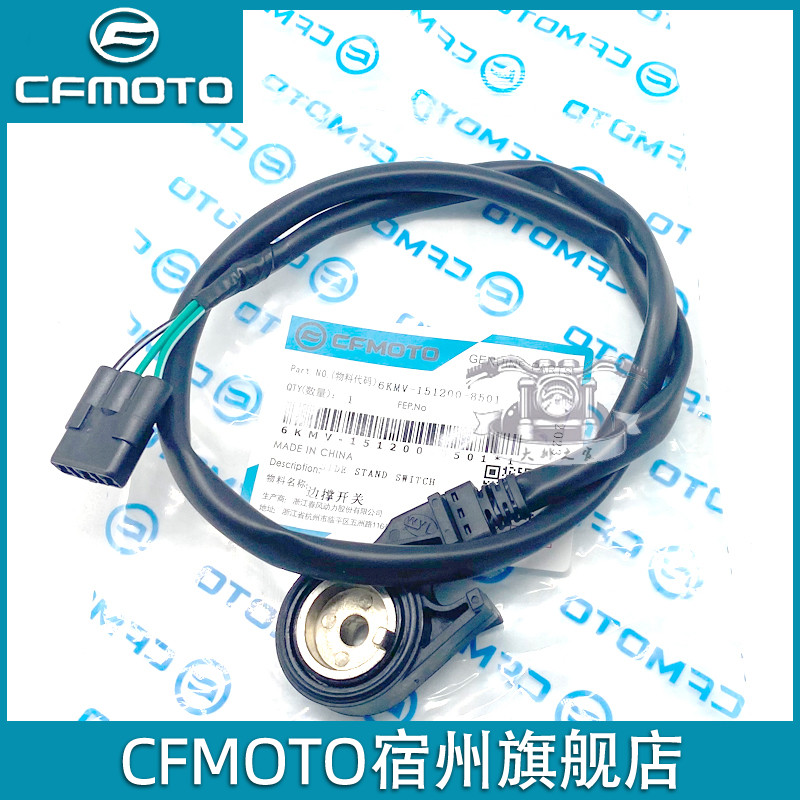 春风NK450SR250边撑熄火开关