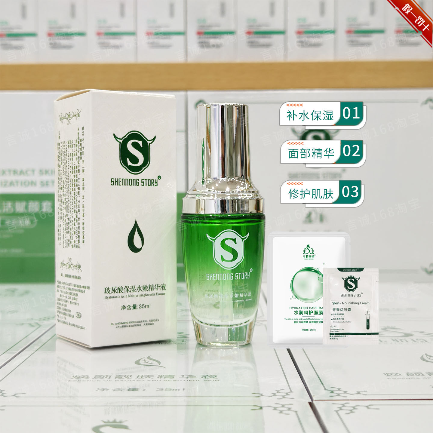 神农故事玻尿酸保湿水嫩精华液正品肌底原液修复滋养补水舒缓干燥