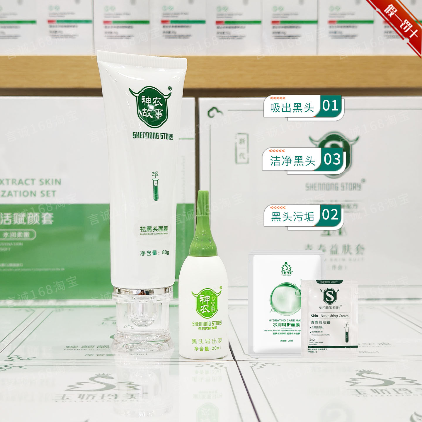 神农故事祛黑头面膜撕拉式白黑头导出液清洁毛孔清除残留污垢油脂