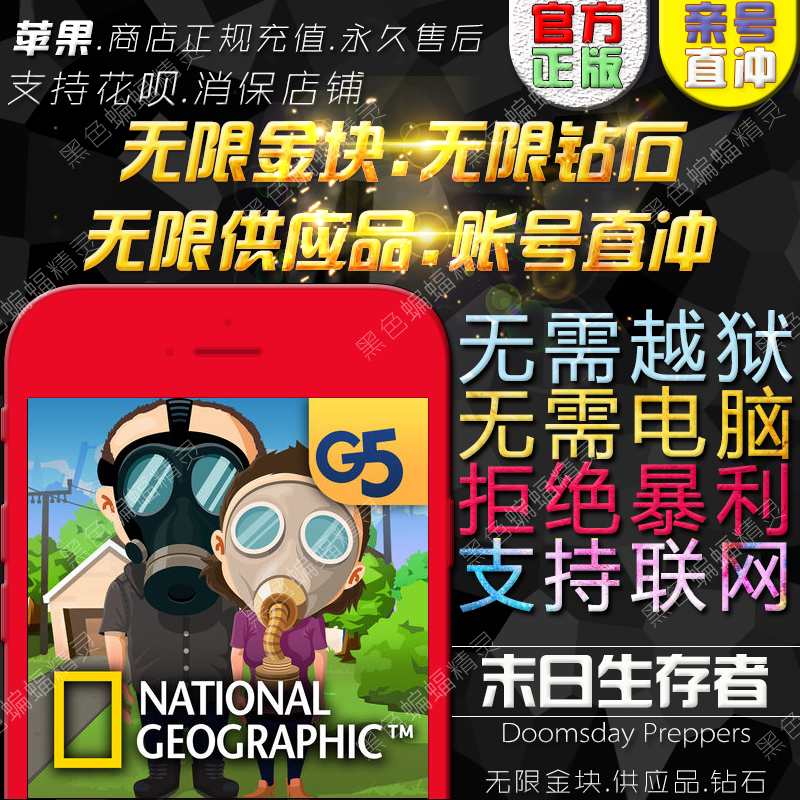Doomsday Preppers 末日生存者 无限金币 钻石 供应品 ios 安卓在类目 电玩/配件/游戏/攻略, PSV专用配件, PSV彩贴/贴纸中 - 来自Buy2taobao.com提供专业的淘宝代购服务