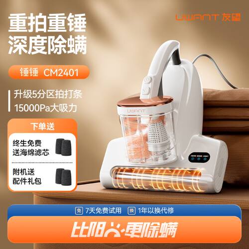 UWANT友望除螨仪除螨神器床上家用吸尘器杀菌去除螨虫锤锤 CM2401