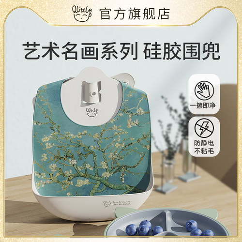 【艺术名画系列】Qlittle宝宝吃饭围兜防水防油软硅胶婴儿饭兜