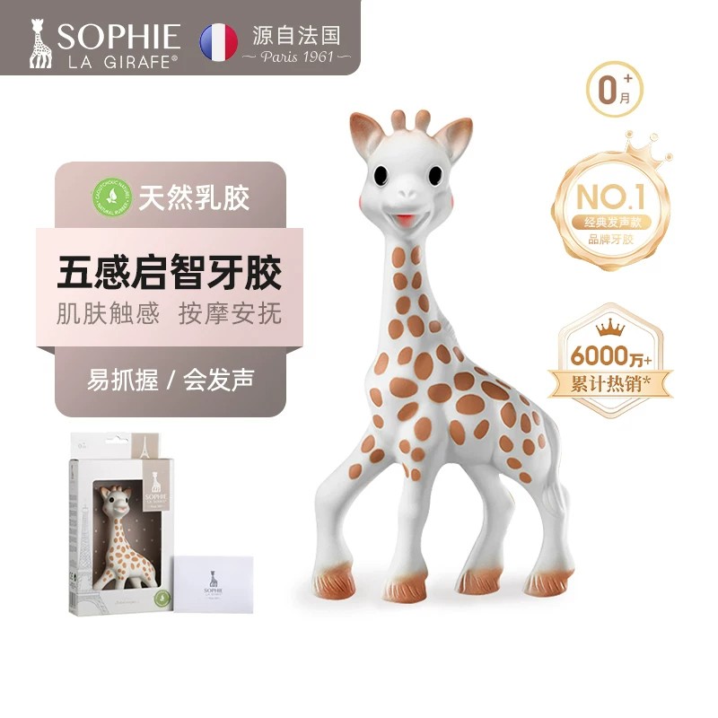 苏菲长颈鹿牙胶发声小鹿宝宝磨牙棒婴儿口欲期小月龄啃咬玩具咬胶