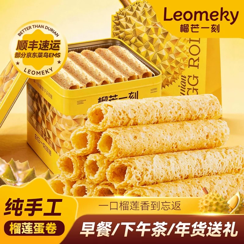榴芒一刻 榴莲蛋卷铁盒320克中式糕点/新中式糕点