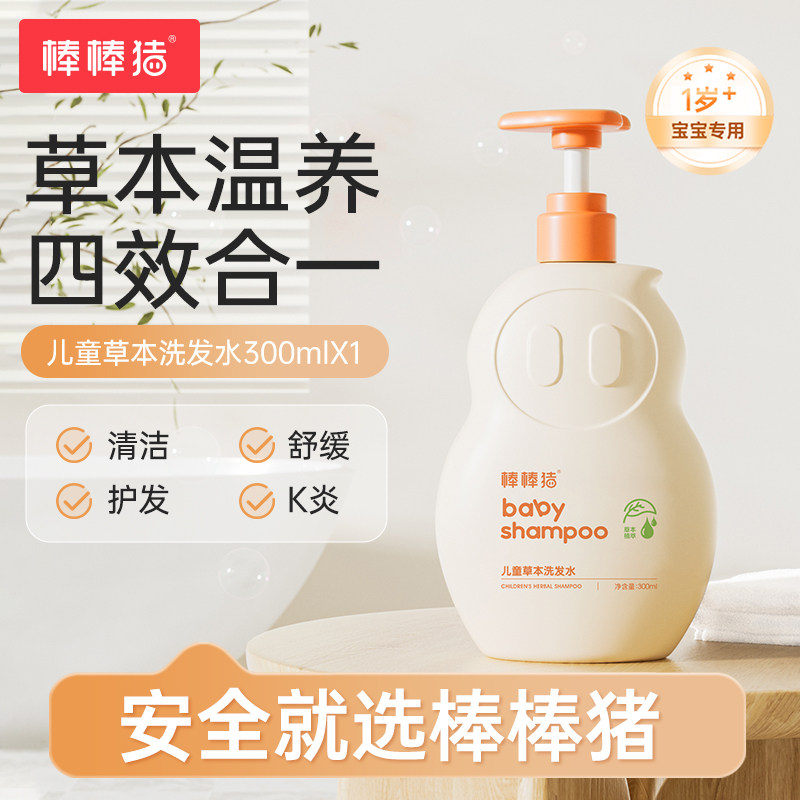 棒棒猪  儿童草本洗发水 30洗发水