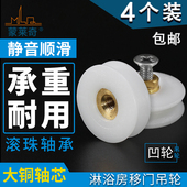 4个装 圆弧整体浴室移门槽轮滚轮淋浴房配件小挂轮 淋浴房滑轮老式