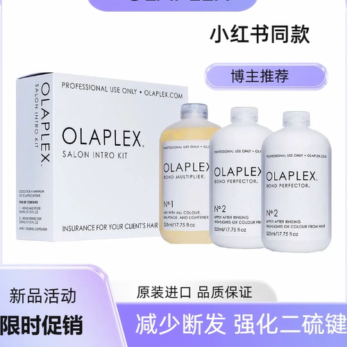 欧拉裴Olaplex1号2号结构还原剂修护发膜漂染烫干枯受损毛躁强韧