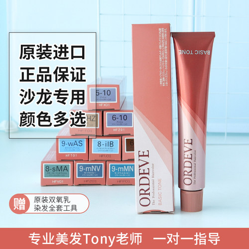 milbon玫丽盼染发膏日本