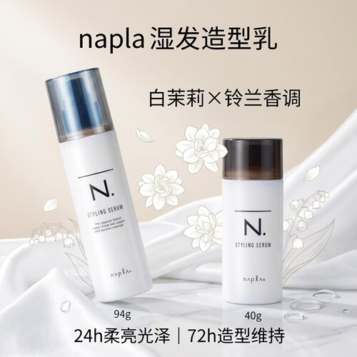 日本napla湿发造型乳沙龙专用