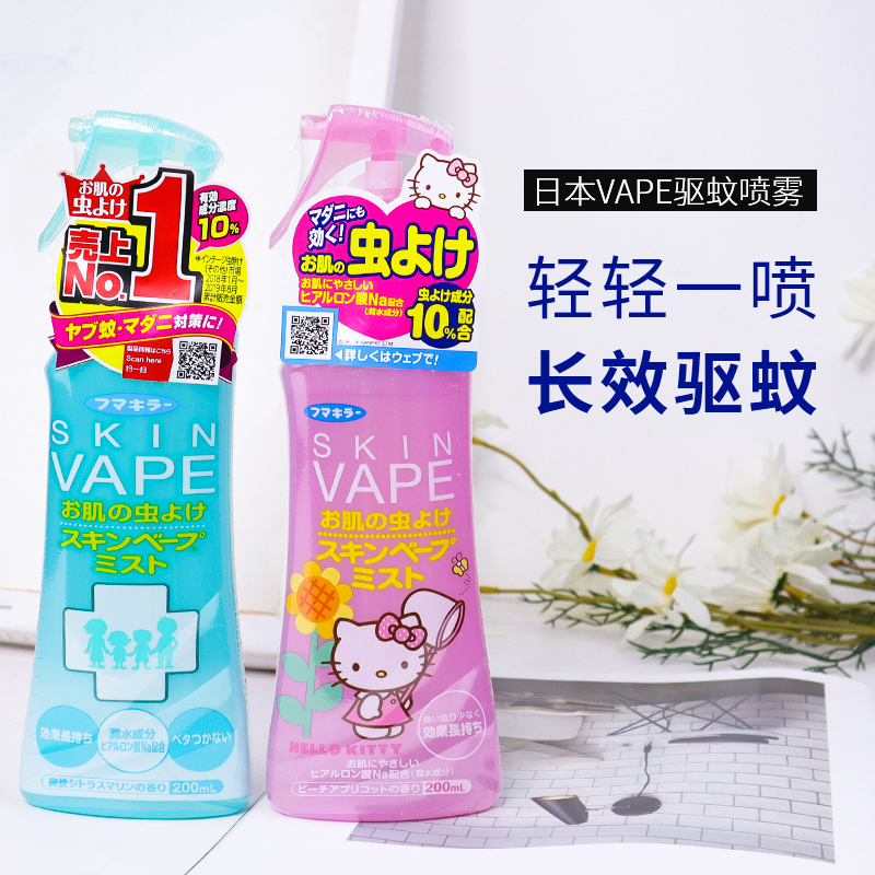 日本Fumakilla SKIN VAPE婴儿驱蚊水宝宝防蚊液儿童孕妇驱蚊喷雾