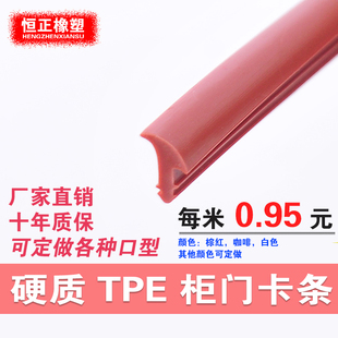 衣柜门玻璃卡条门板压条嵌入式封边胶条卡槽木门硬质卡条密封条