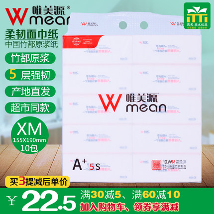 唯美源抽纸赤水特产原生竹浆孕婴适用家用实惠纸巾4层10包XM中码