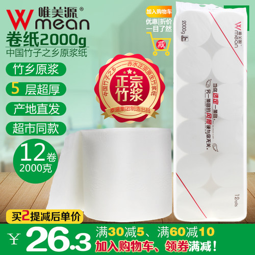 唯美源卷纸柔韧卫生超市同款实心