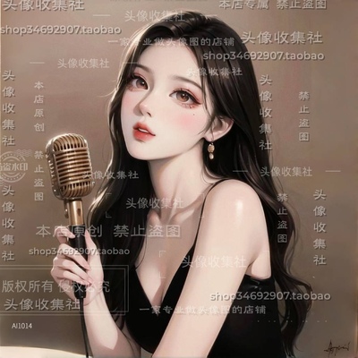 原创漫画手绘美女头像高清图唱歌女孩语音厅 自动发货 头像收集社