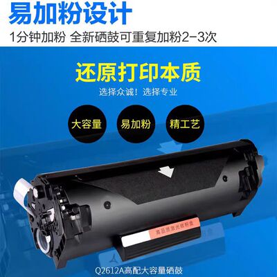 惠普HP12A HP1020HP1005 HP1020Plus 1010 1018易加粉 Q2612A墨盒