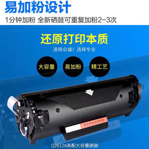 惠普HP12A HP1020HP1005 HP1020Plus 1010 1018易加粉 Q2612A墨盒
